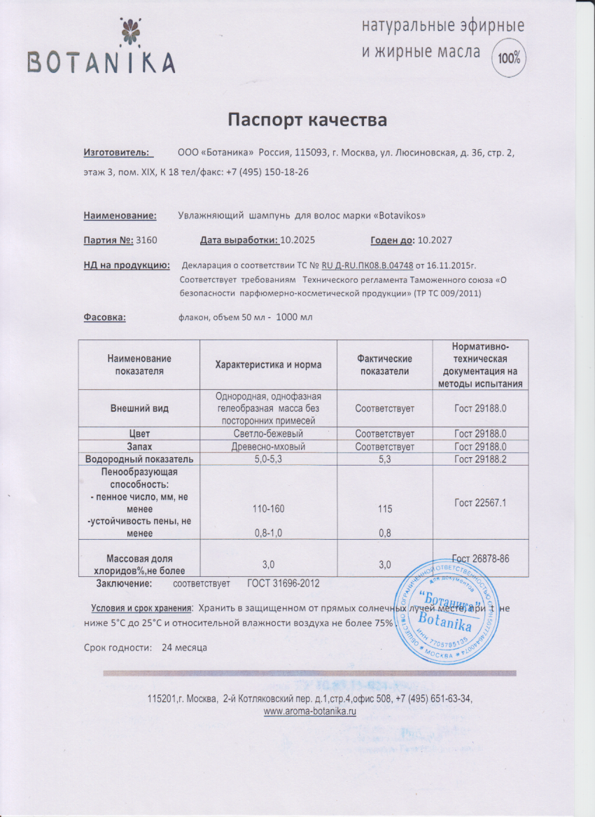 Паспорт №102025